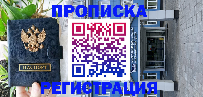 прописка для работы в Майкопе