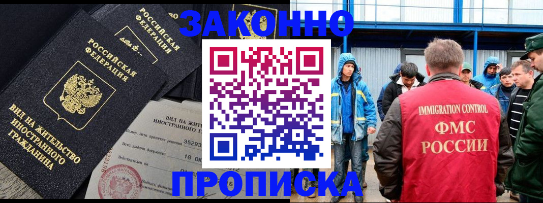 прописка 2025 в Майкопе