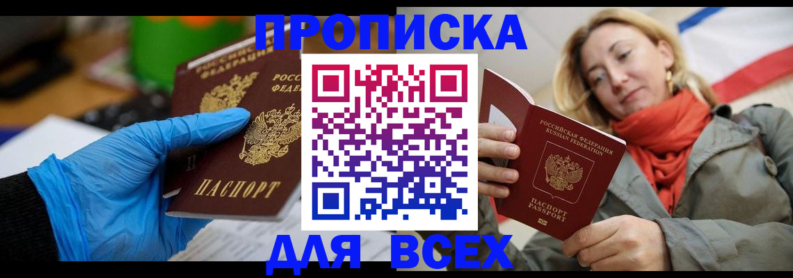 прописка законно в Майкопе
