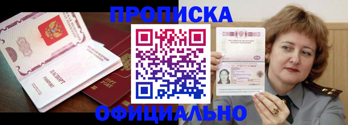 временная прописка в Майкопе